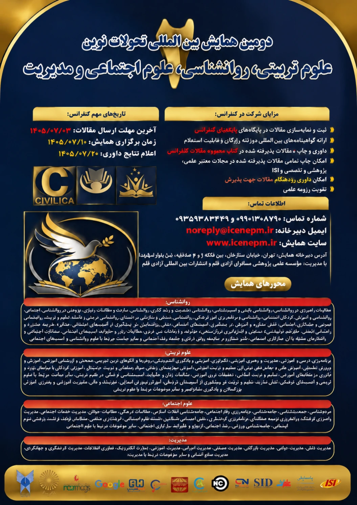 پوستر همایش